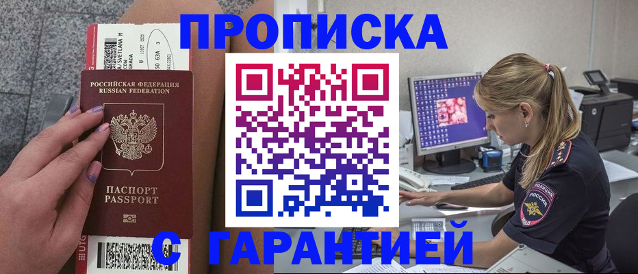 временная регистрация для школы в Сорочинске