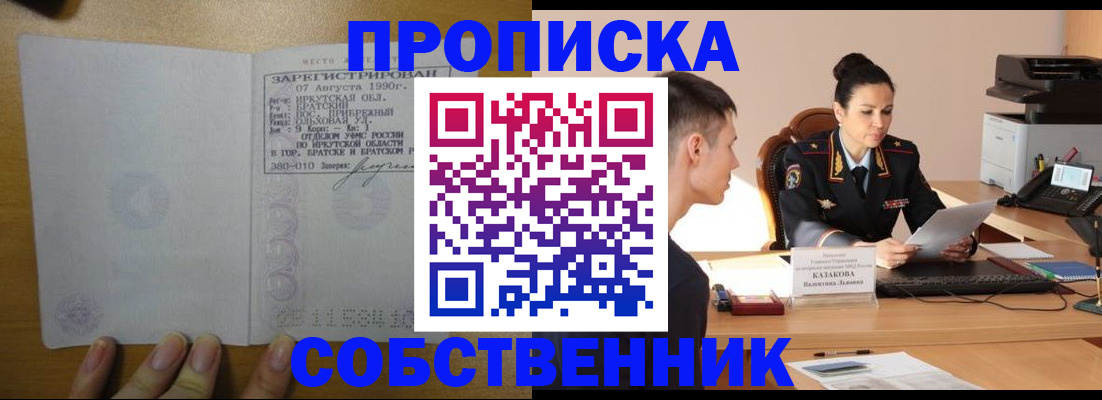 прописка штамп в Сорочинске