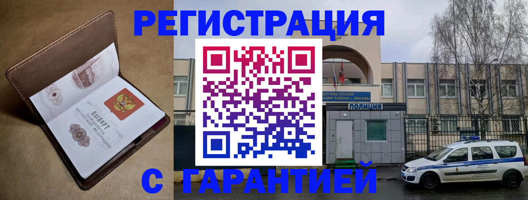 временная регистрация в Сорочинске